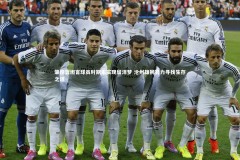 c7娱乐官网|肇俊哲坦言球员时期未实现留洋梦 沧州雄狮努力寻找生存之道