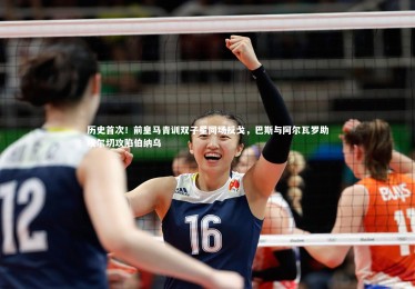 c7娱乐官方网站：历史首次！前皇马青训双子星同场反戈，巴斯与阿尔瓦罗助埃尔切攻陷伯纳乌