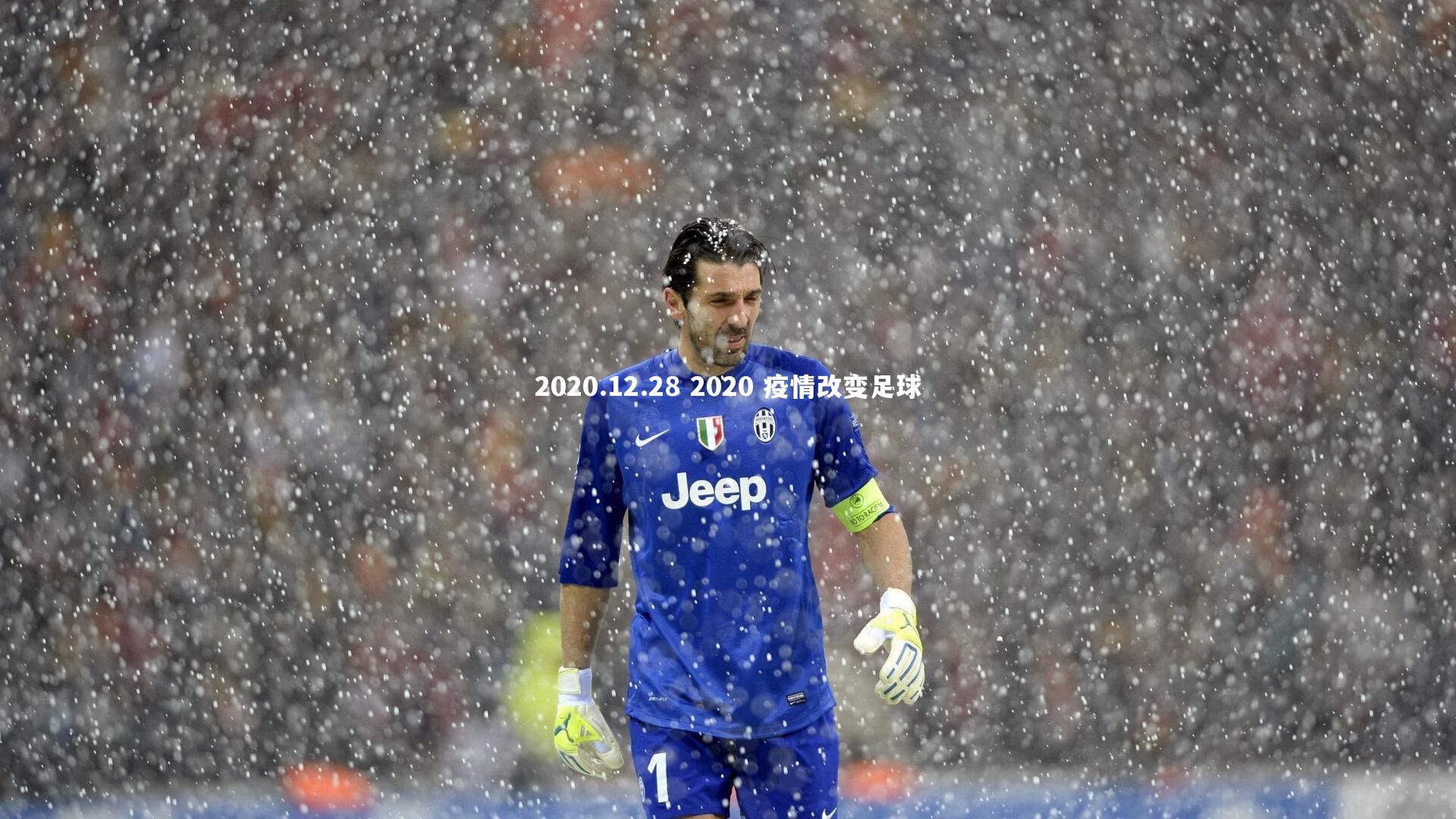2020.12.28 2020 疫情改变足球